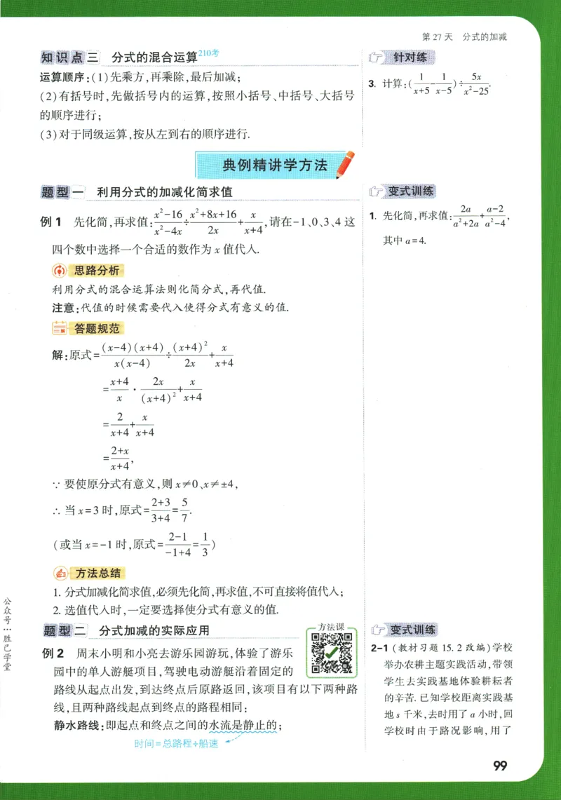 2025版《初二预习视频课》数学_2026万唯系列预习复习_2025版《万唯初中预习视频课》789年级上册多版本_2025版万唯初二预习视频课数学人教版上册