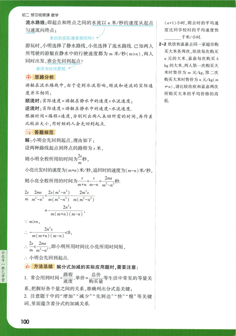 2025版《初二预习视频课》数学_2026万唯系列预习复习_2025版《万唯初中预习视频课》789年级上册多版本_2025版万唯初二预习视频课数学人教版上册