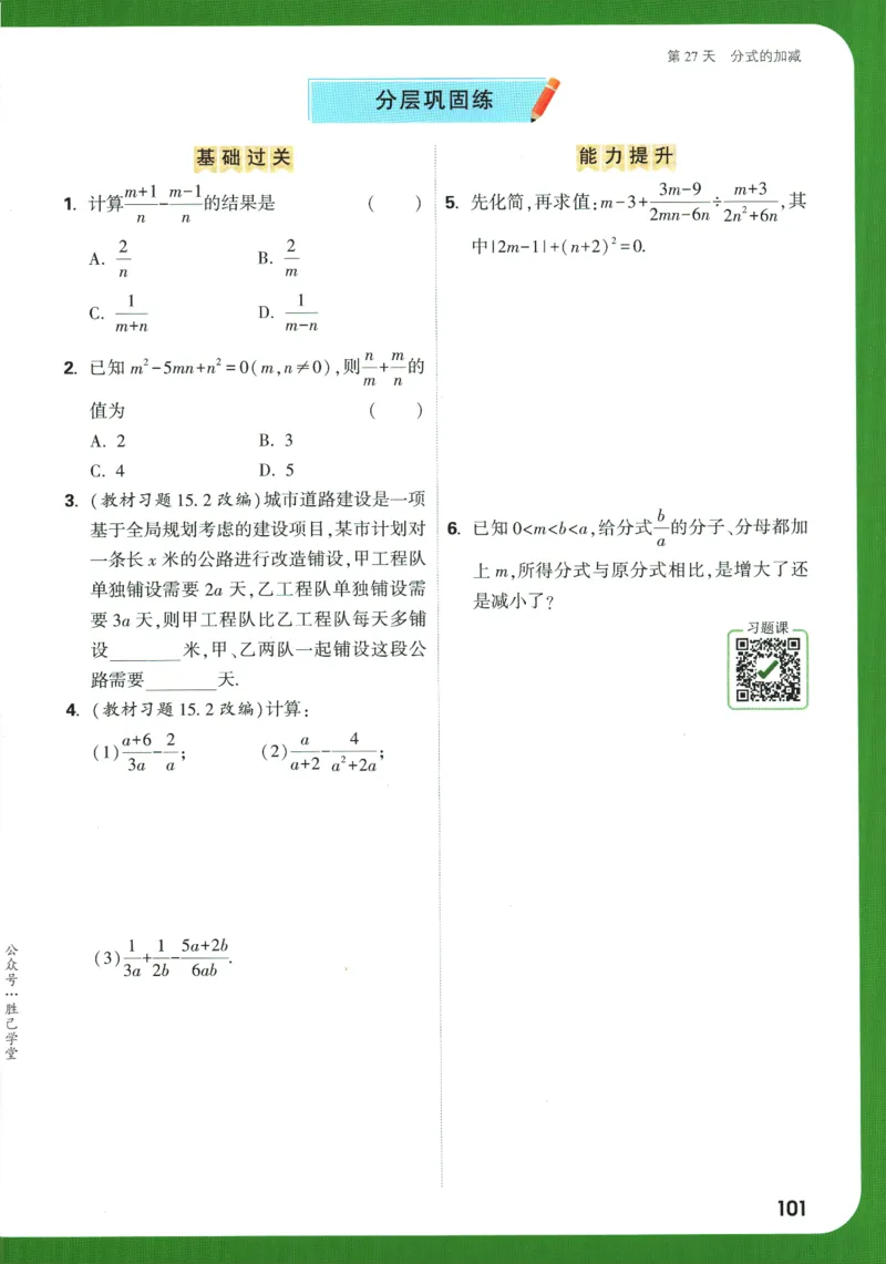 2025版《初二预习视频课》数学_2026万唯系列预习复习_2025版《万唯初中预习视频课》789年级上册多版本_2025版万唯初二预习视频课数学人教版上册