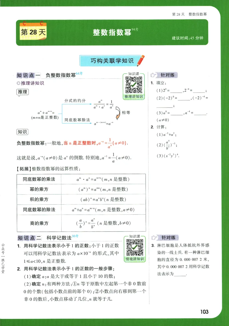 2025版《初二预习视频课》数学_2026万唯系列预习复习_2025版《万唯初中预习视频课》789年级上册多版本_2025版万唯初二预习视频课数学人教版上册