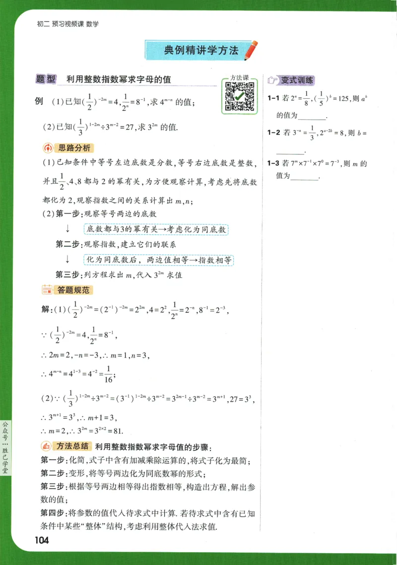 2025版《初二预习视频课》数学_2026万唯系列预习复习_2025版《万唯初中预习视频课》789年级上册多版本_2025版万唯初二预习视频课数学人教版上册