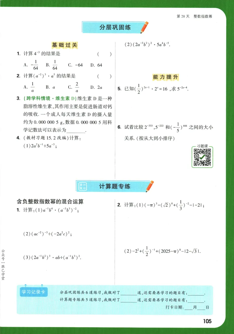 2025版《初二预习视频课》数学_2026万唯系列预习复习_2025版《万唯初中预习视频课》789年级上册多版本_2025版万唯初二预习视频课数学人教版上册