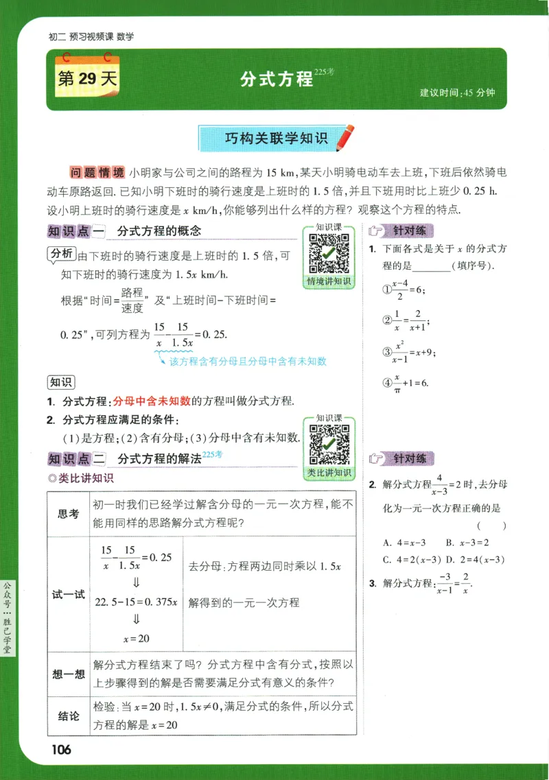 2025版《初二预习视频课》数学_2026万唯系列预习复习_2025版《万唯初中预习视频课》789年级上册多版本_2025版万唯初二预习视频课数学人教版上册