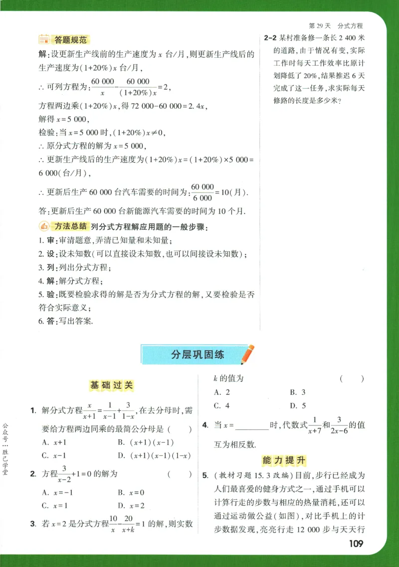 2025版《初二预习视频课》数学_2026万唯系列预习复习_2025版《万唯初中预习视频课》789年级上册多版本_2025版万唯初二预习视频课数学人教版上册