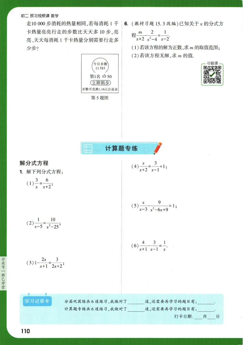 2025版《初二预习视频课》数学_2026万唯系列预习复习_2025版《万唯初中预习视频课》789年级上册多版本_2025版万唯初二预习视频课数学人教版上册