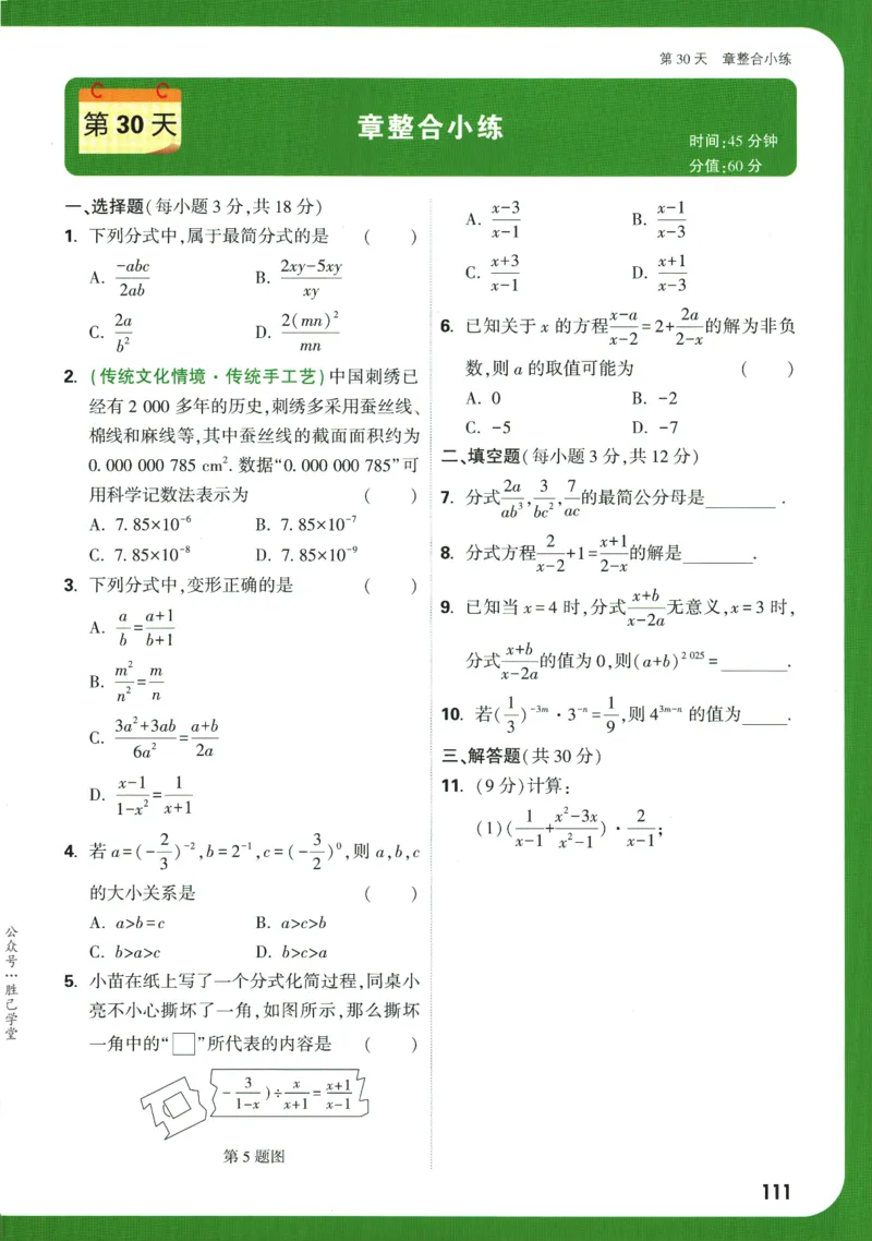 2025版《初二预习视频课》数学_2026万唯系列预习复习_2025版《万唯初中预习视频课》789年级上册多版本_2025版万唯初二预习视频课数学人教版上册