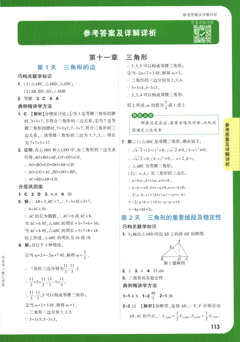 2025版《初二预习视频课》数学_2026万唯系列预习复习_2025版《万唯初中预习视频课》789年级上册多版本_2025版万唯初二预习视频课数学人教版上册