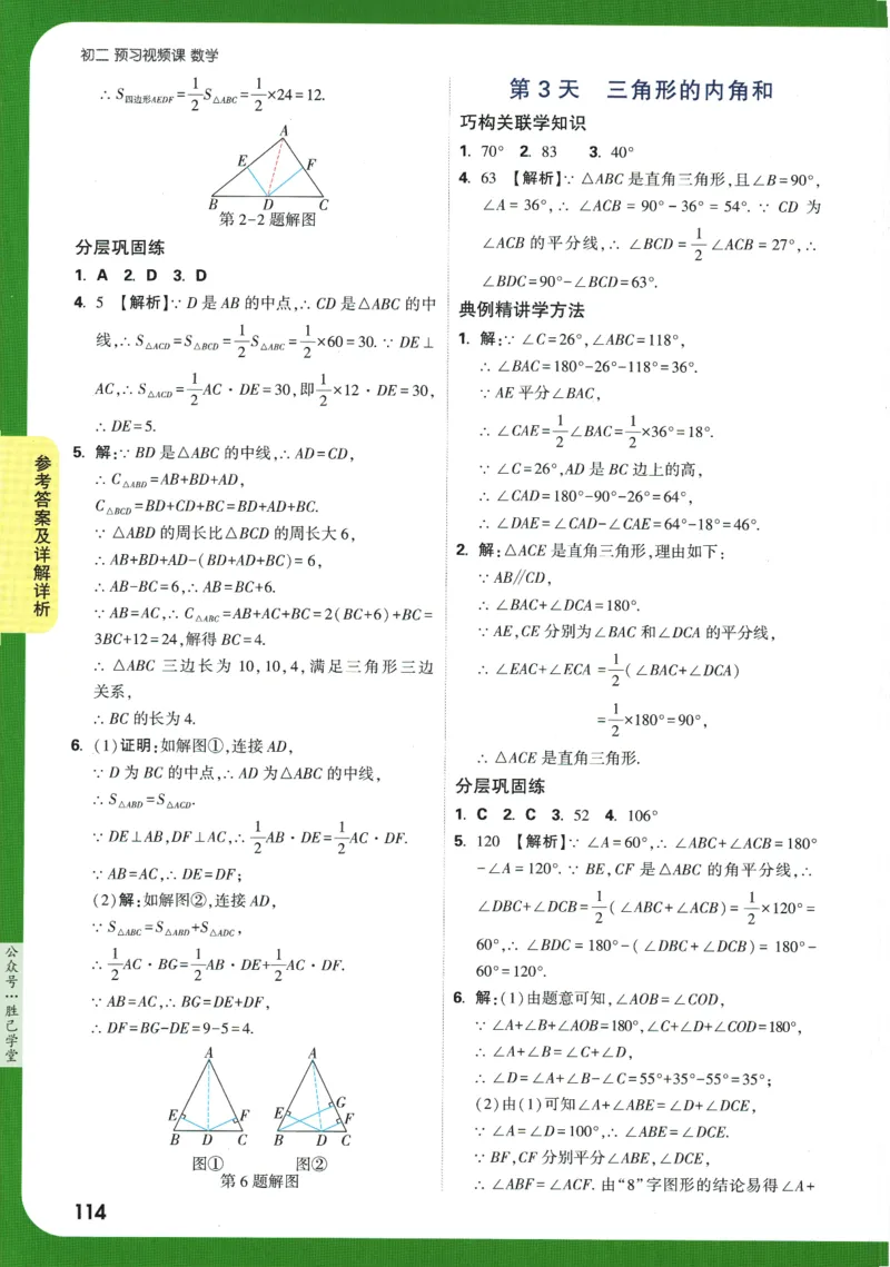 2025版《初二预习视频课》数学_2026万唯系列预习复习_2025版《万唯初中预习视频课》789年级上册多版本_2025版万唯初二预习视频课数学人教版上册