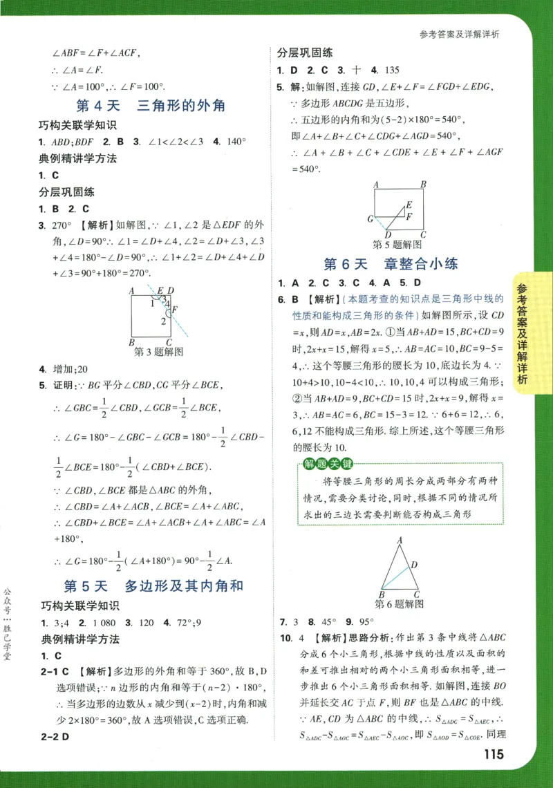 2025版《初二预习视频课》数学_2026万唯系列预习复习_2025版《万唯初中预习视频课》789年级上册多版本_2025版万唯初二预习视频课数学人教版上册