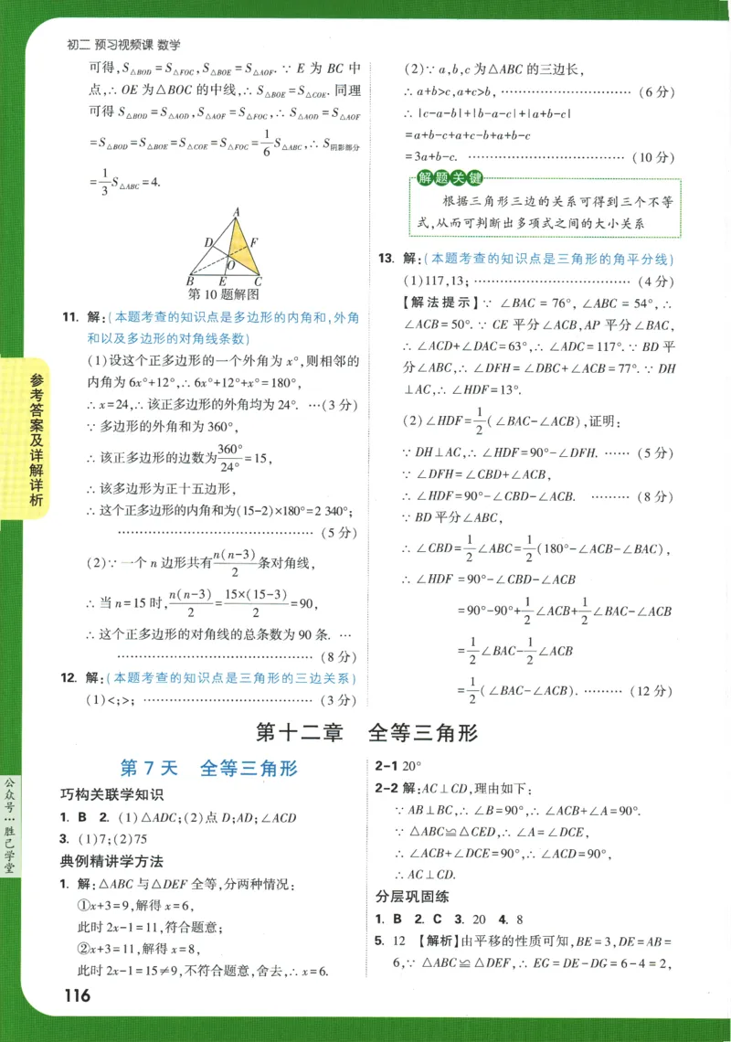 2025版《初二预习视频课》数学_2026万唯系列预习复习_2025版《万唯初中预习视频课》789年级上册多版本_2025版万唯初二预习视频课数学人教版上册