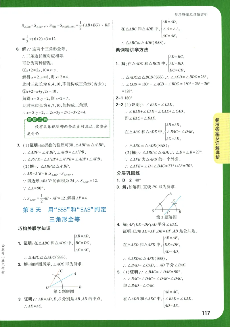 2025版《初二预习视频课》数学_2026万唯系列预习复习_2025版《万唯初中预习视频课》789年级上册多版本_2025版万唯初二预习视频课数学人教版上册