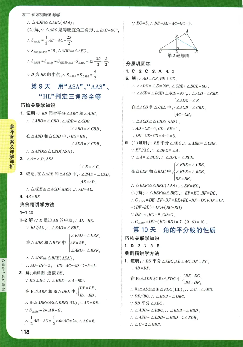 2025版《初二预习视频课》数学_2026万唯系列预习复习_2025版《万唯初中预习视频课》789年级上册多版本_2025版万唯初二预习视频课数学人教版上册