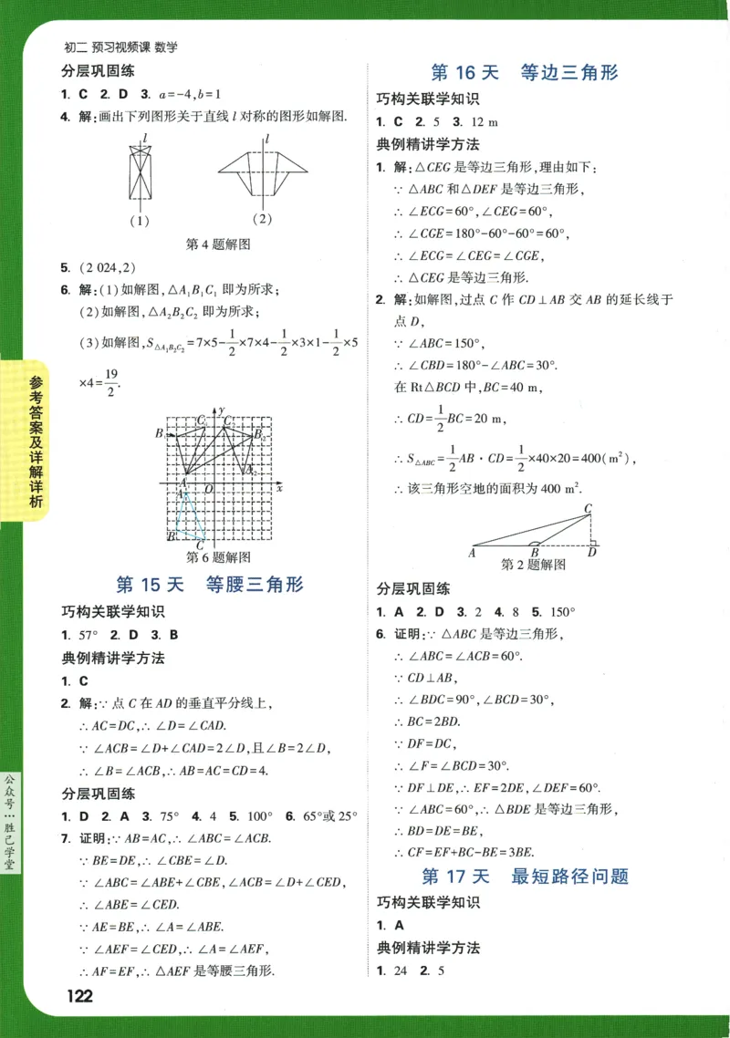 2025版《初二预习视频课》数学_2026万唯系列预习复习_2025版《万唯初中预习视频课》789年级上册多版本_2025版万唯初二预习视频课数学人教版上册