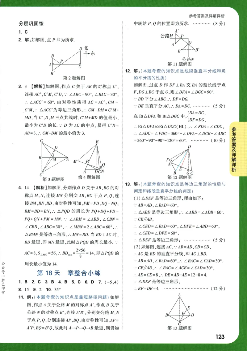 2025版《初二预习视频课》数学_2026万唯系列预习复习_2025版《万唯初中预习视频课》789年级上册多版本_2025版万唯初二预习视频课数学人教版上册