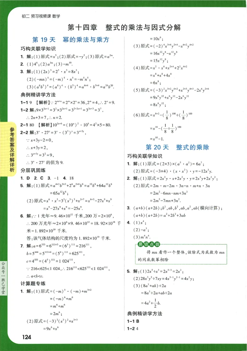 2025版《初二预习视频课》数学_2026万唯系列预习复习_2025版《万唯初中预习视频课》789年级上册多版本_2025版万唯初二预习视频课数学人教版上册