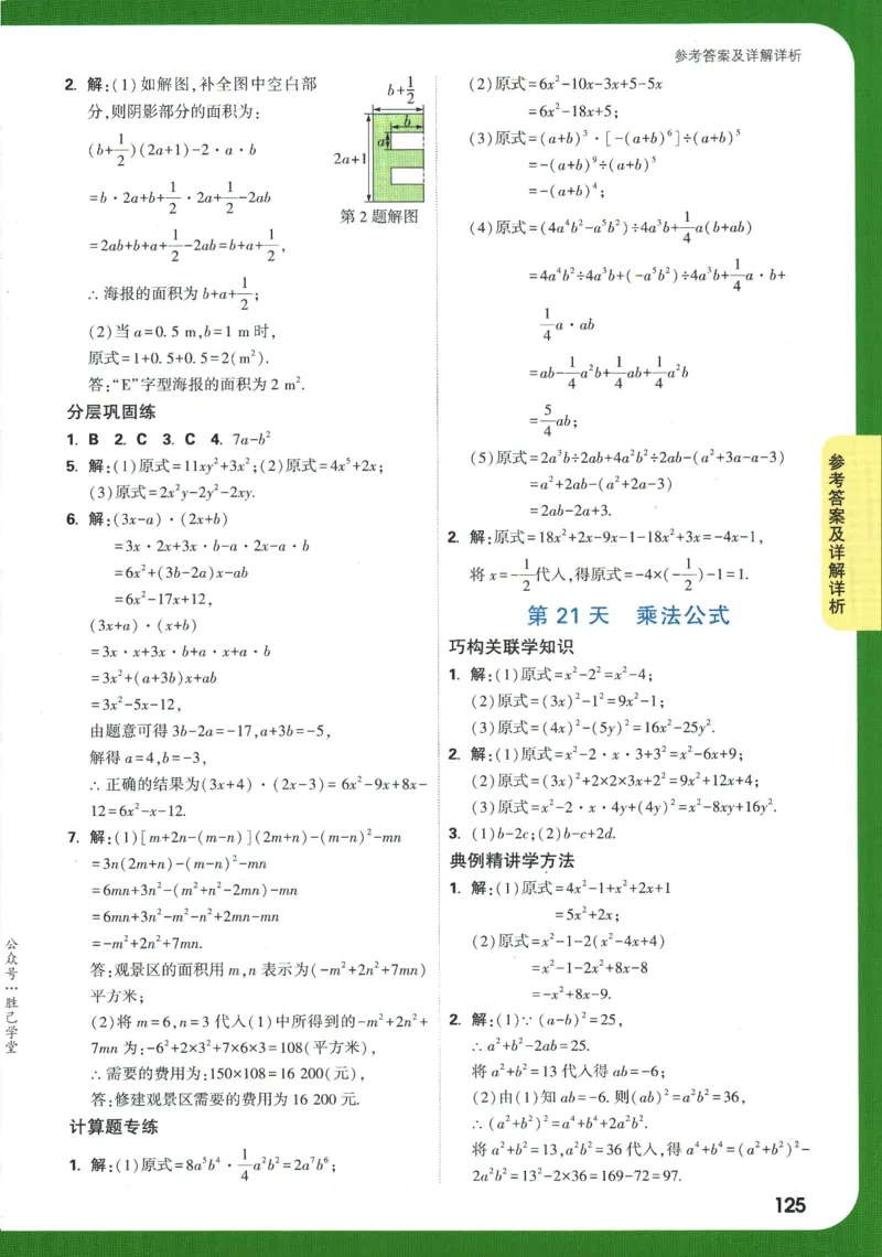 2025版《初二预习视频课》数学_2026万唯系列预习复习_2025版《万唯初中预习视频课》789年级上册多版本_2025版万唯初二预习视频课数学人教版上册
