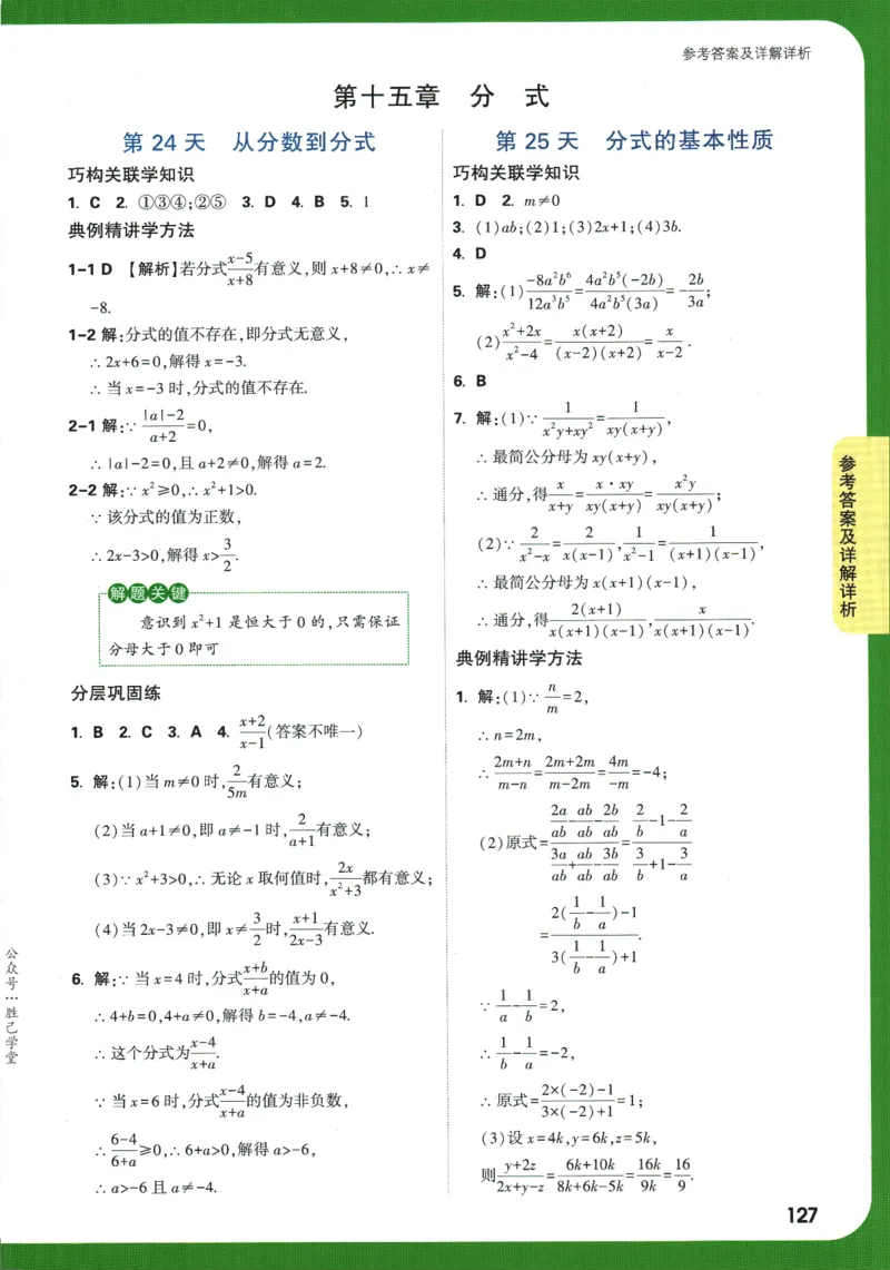 2025版《初二预习视频课》数学_2026万唯系列预习复习_2025版《万唯初中预习视频课》789年级上册多版本_2025版万唯初二预习视频课数学人教版上册