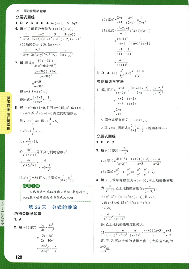 2025版《初二预习视频课》数学_2026万唯系列预习复习_2025版《万唯初中预习视频课》789年级上册多版本_2025版万唯初二预习视频课数学人教版上册