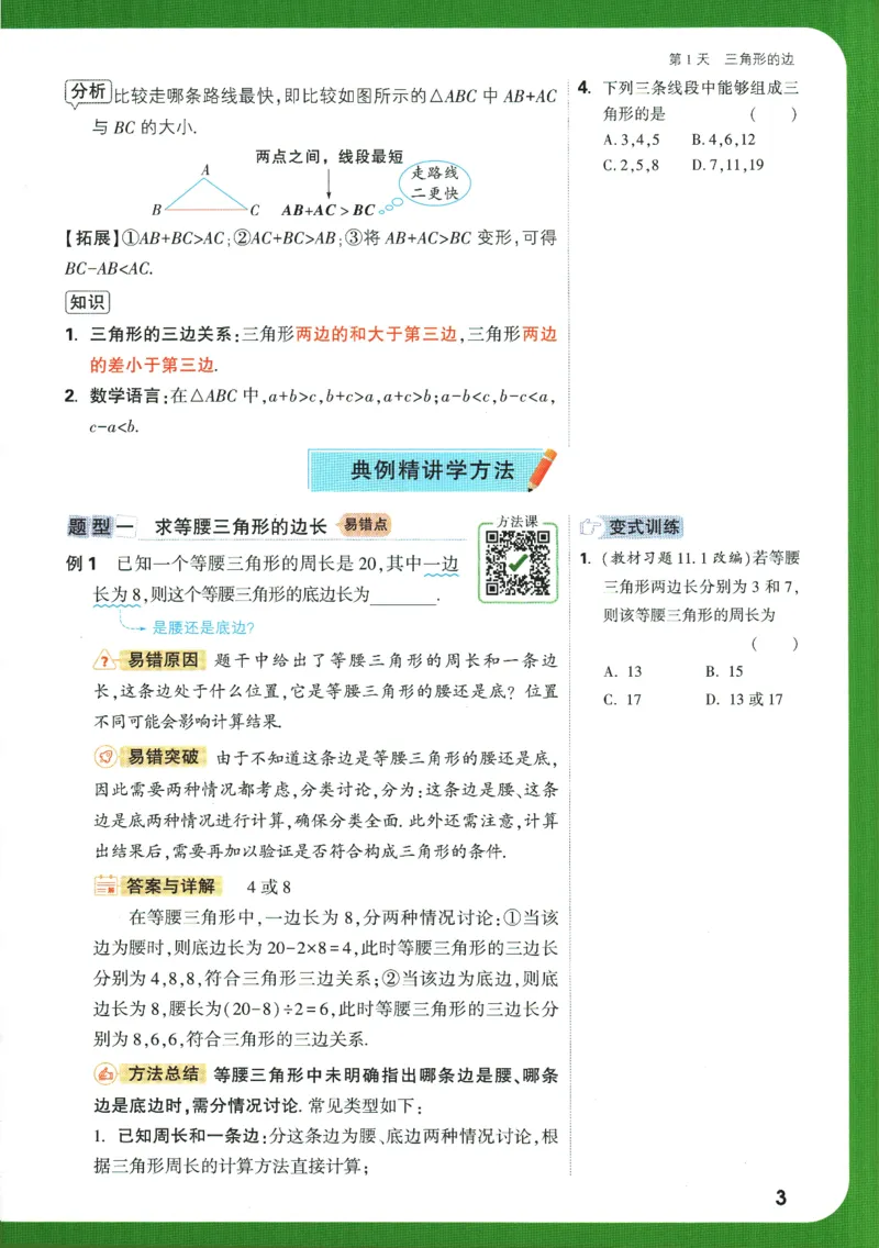2025版《初二预习视频课》数学_2026万唯系列预习复习_2025版《万唯初中预习视频课》789年级上册多版本_2025版万唯初二预习视频课数学人教版上册