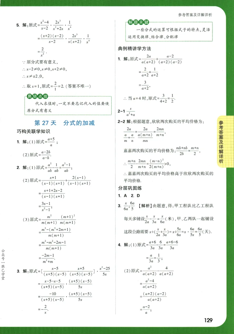 2025版《初二预习视频课》数学_2026万唯系列预习复习_2025版《万唯初中预习视频课》789年级上册多版本_2025版万唯初二预习视频课数学人教版上册