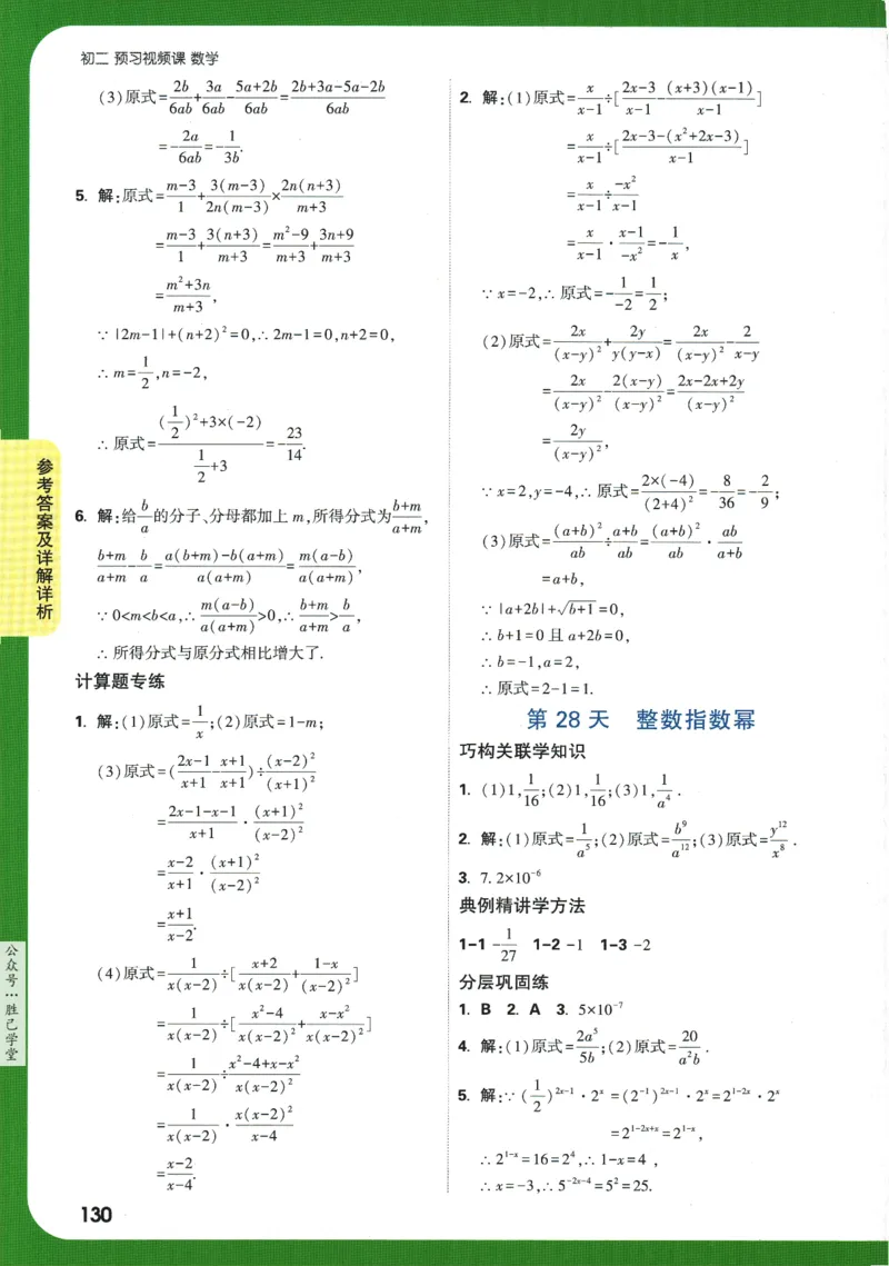 2025版《初二预习视频课》数学_2026万唯系列预习复习_2025版《万唯初中预习视频课》789年级上册多版本_2025版万唯初二预习视频课数学人教版上册