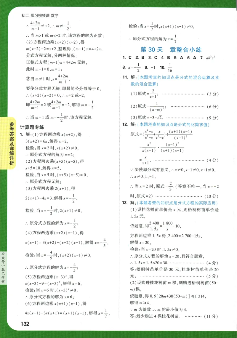 2025版《初二预习视频课》数学_2026万唯系列预习复习_2025版《万唯初中预习视频课》789年级上册多版本_2025版万唯初二预习视频课数学人教版上册