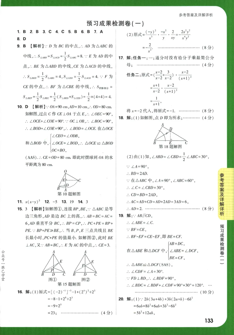 2025版《初二预习视频课》数学_2026万唯系列预习复习_2025版《万唯初中预习视频课》789年级上册多版本_2025版万唯初二预习视频课数学人教版上册