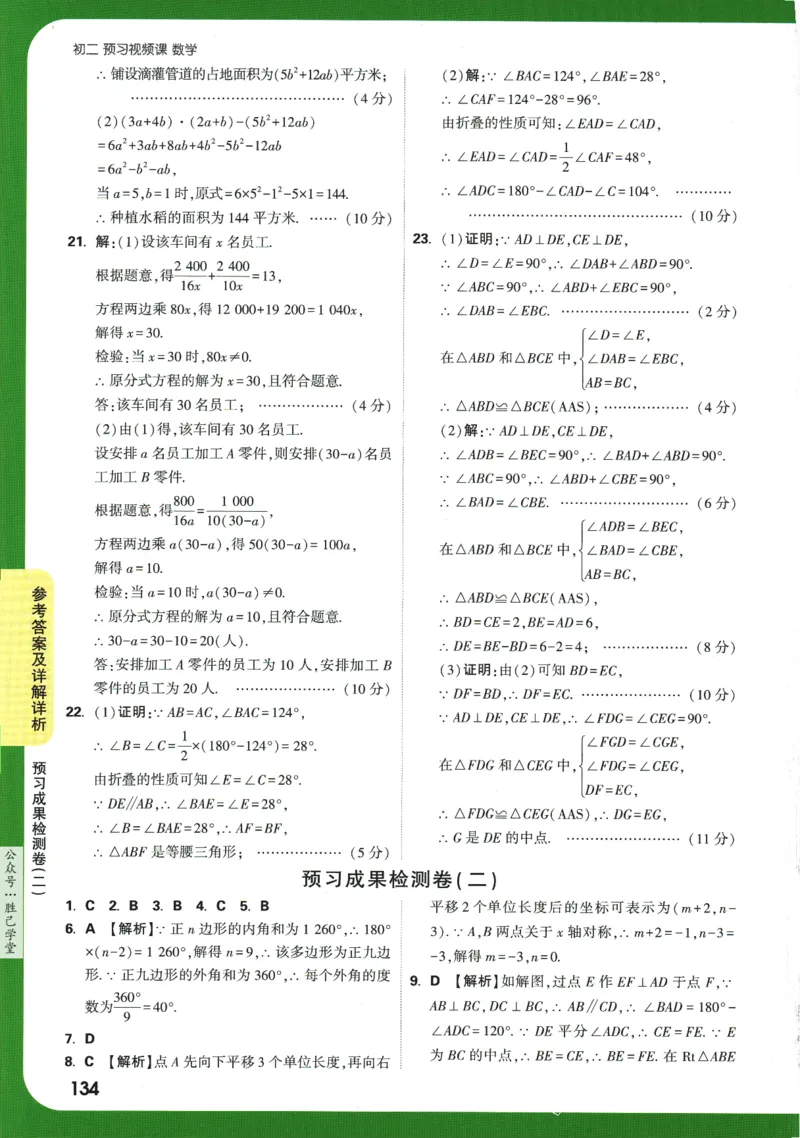 2025版《初二预习视频课》数学_2026万唯系列预习复习_2025版《万唯初中预习视频课》789年级上册多版本_2025版万唯初二预习视频课数学人教版上册