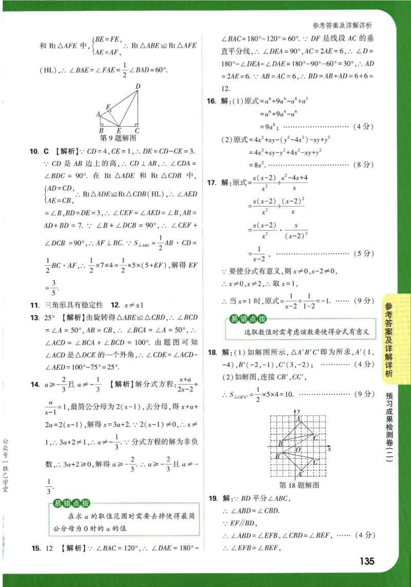 2025版《初二预习视频课》数学_2026万唯系列预习复习_2025版《万唯初中预习视频课》789年级上册多版本_2025版万唯初二预习视频课数学人教版上册