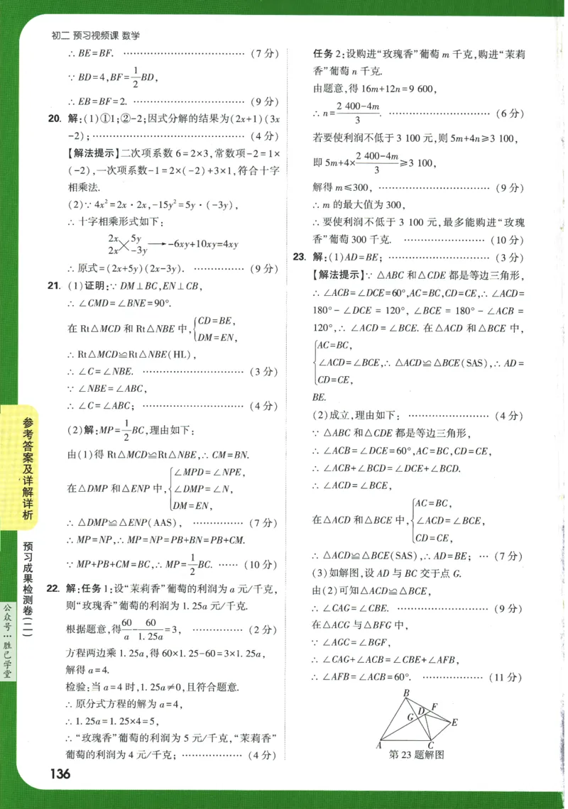 2025版《初二预习视频课》数学_2026万唯系列预习复习_2025版《万唯初中预习视频课》789年级上册多版本_2025版万唯初二预习视频课数学人教版上册