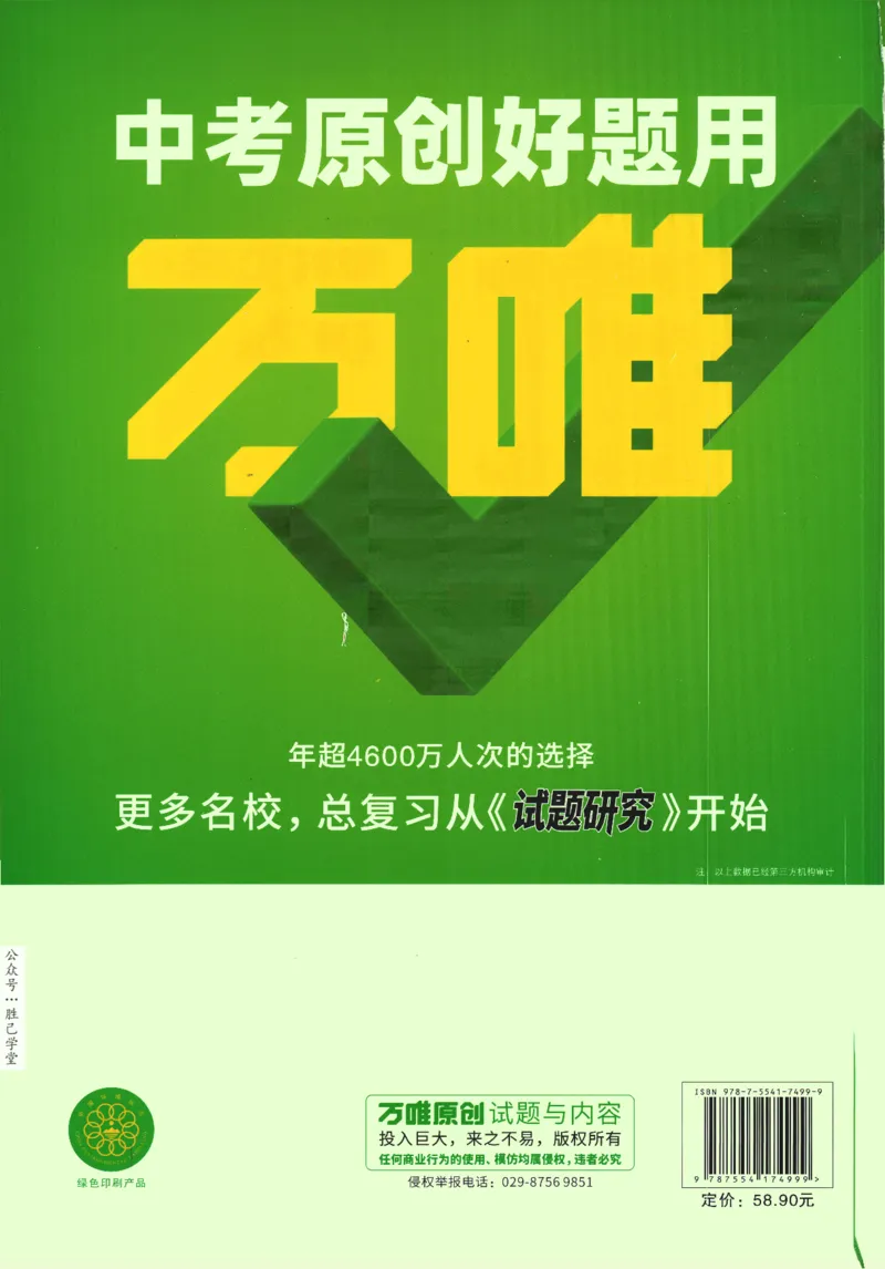 2025版《初二预习视频课》数学_2026万唯系列预习复习_2025版《万唯初中预习视频课》789年级上册多版本_2025版万唯初二预习视频课数学人教版上册