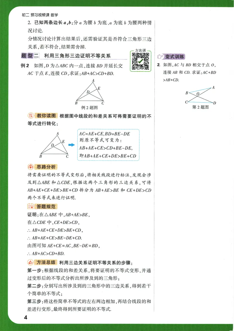 2025版《初二预习视频课》数学_2026万唯系列预习复习_2025版《万唯初中预习视频课》789年级上册多版本_2025版万唯初二预习视频课数学人教版上册