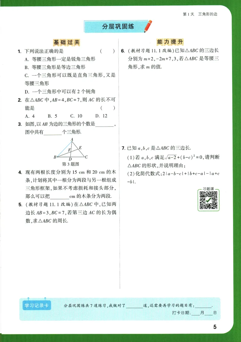 2025版《初二预习视频课》数学_2026万唯系列预习复习_2025版《万唯初中预习视频课》789年级上册多版本_2025版万唯初二预习视频课数学人教版上册