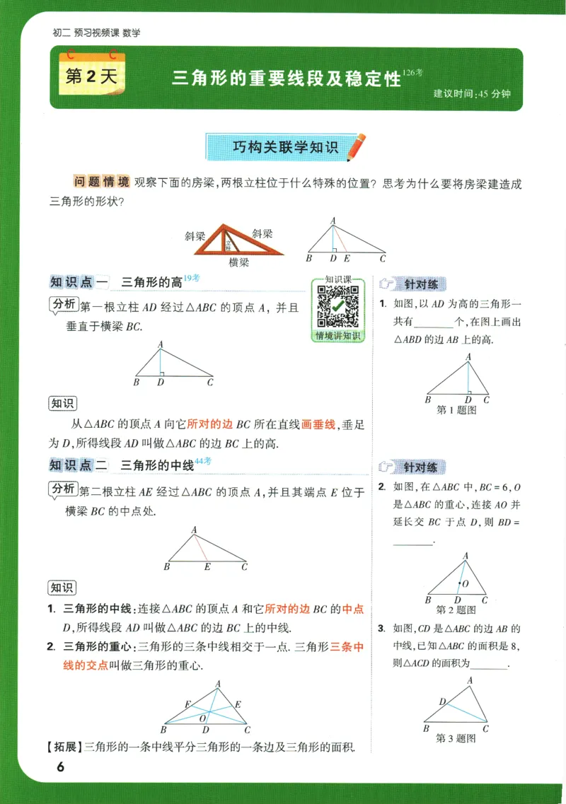 2025版《初二预习视频课》数学_2026万唯系列预习复习_2025版《万唯初中预习视频课》789年级上册多版本_2025版万唯初二预习视频课数学人教版上册