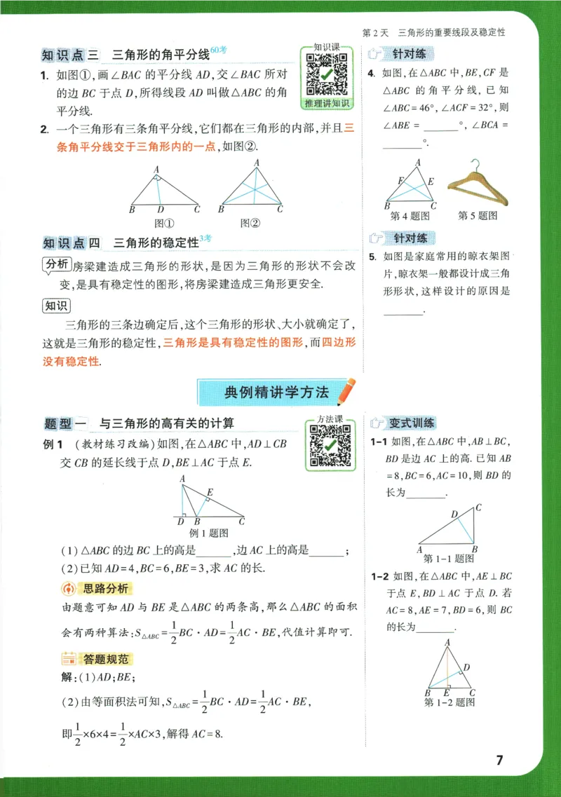2025版《初二预习视频课》数学_2026万唯系列预习复习_2025版《万唯初中预习视频课》789年级上册多版本_2025版万唯初二预习视频课数学人教版上册