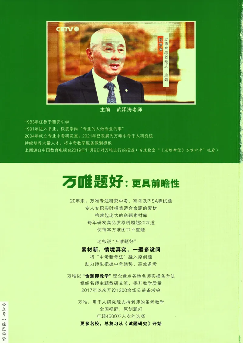 2025版《初二预习视频课》数学_2026万唯系列预习复习_2025版《万唯初中预习视频课》789年级上册多版本_2025版万唯初二预习视频课数学人教版上册