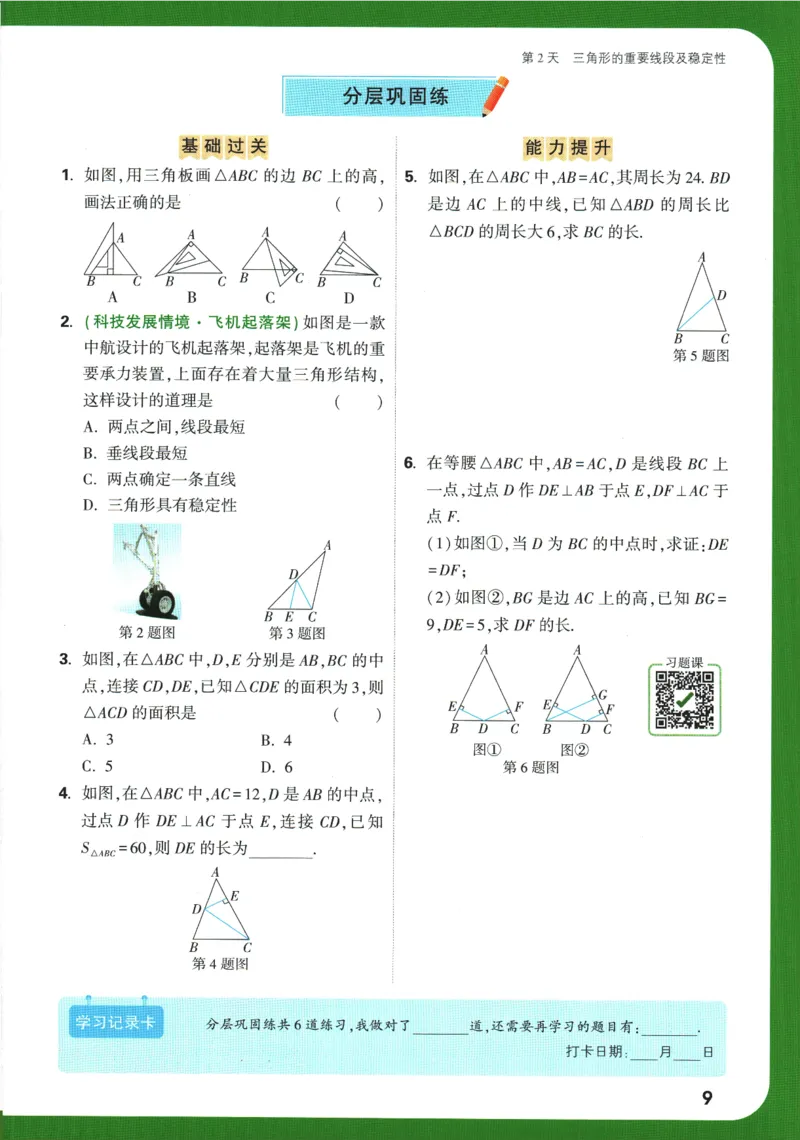 2025版《初二预习视频课》数学_2026万唯系列预习复习_2025版《万唯初中预习视频课》789年级上册多版本_2025版万唯初二预习视频课数学人教版上册