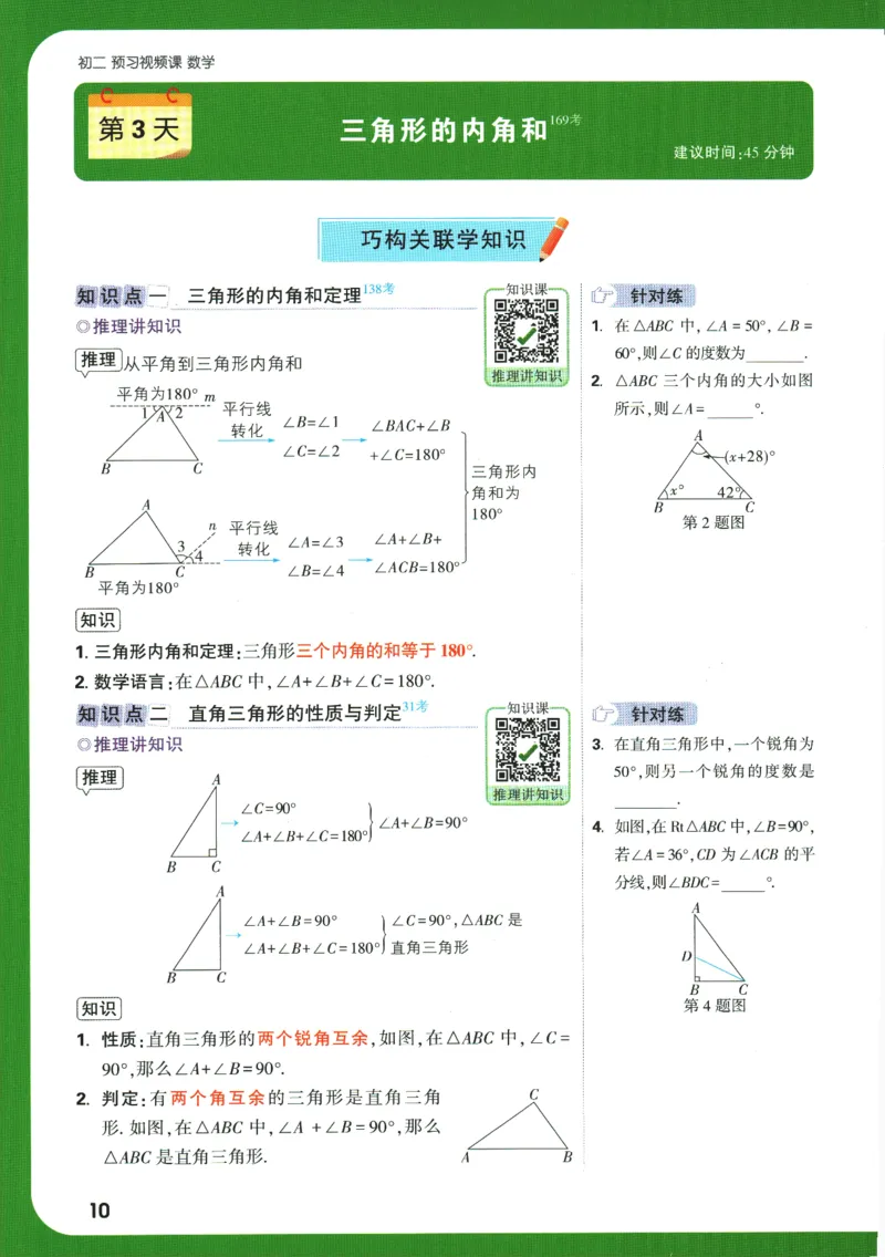 2025版《初二预习视频课》数学_2026万唯系列预习复习_2025版《万唯初中预习视频课》789年级上册多版本_2025版万唯初二预习视频课数学人教版上册