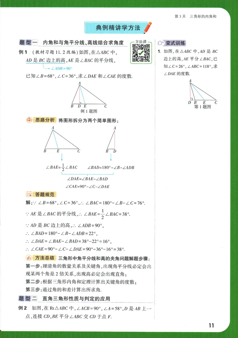 2025版《初二预习视频课》数学_2026万唯系列预习复习_2025版《万唯初中预习视频课》789年级上册多版本_2025版万唯初二预习视频课数学人教版上册