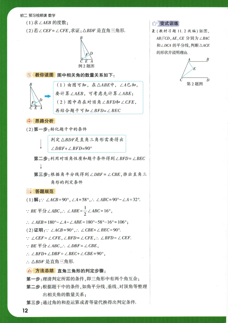 2025版《初二预习视频课》数学_2026万唯系列预习复习_2025版《万唯初中预习视频课》789年级上册多版本_2025版万唯初二预习视频课数学人教版上册