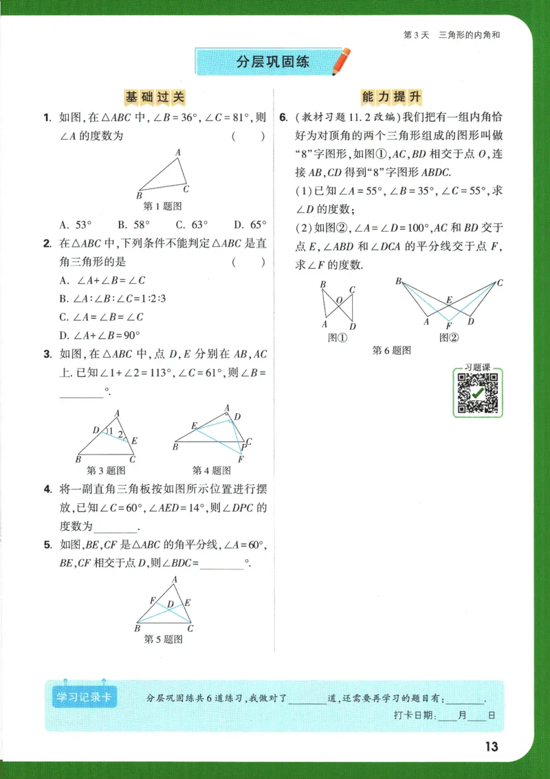2025版《初二预习视频课》数学_2026万唯系列预习复习_2025版《万唯初中预习视频课》789年级上册多版本_2025版万唯初二预习视频课数学人教版上册