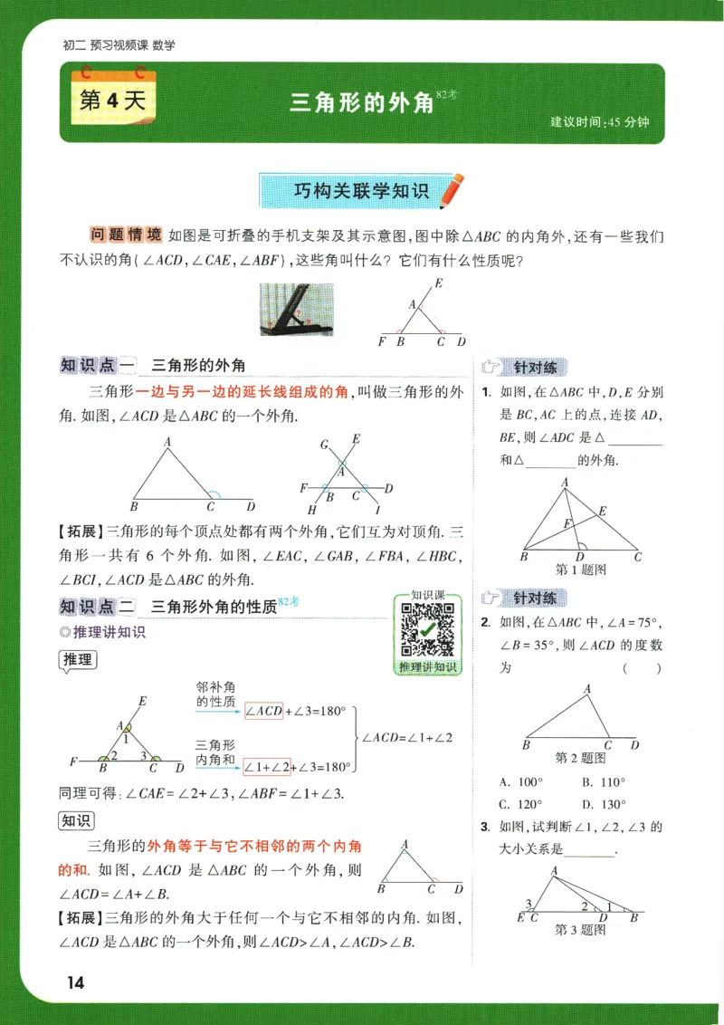 2025版《初二预习视频课》数学_2026万唯系列预习复习_2025版《万唯初中预习视频课》789年级上册多版本_2025版万唯初二预习视频课数学人教版上册