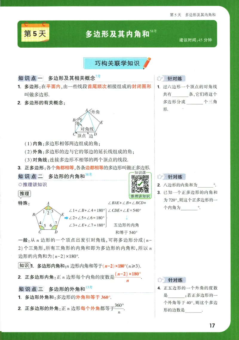 2025版《初二预习视频课》数学_2026万唯系列预习复习_2025版《万唯初中预习视频课》789年级上册多版本_2025版万唯初二预习视频课数学人教版上册