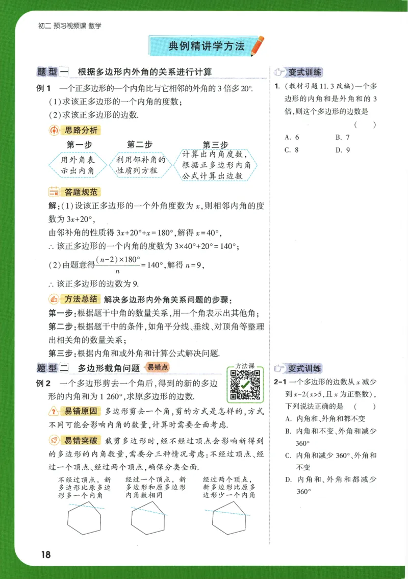 2025版《初二预习视频课》数学_2026万唯系列预习复习_2025版《万唯初中预习视频课》789年级上册多版本_2025版万唯初二预习视频课数学人教版上册