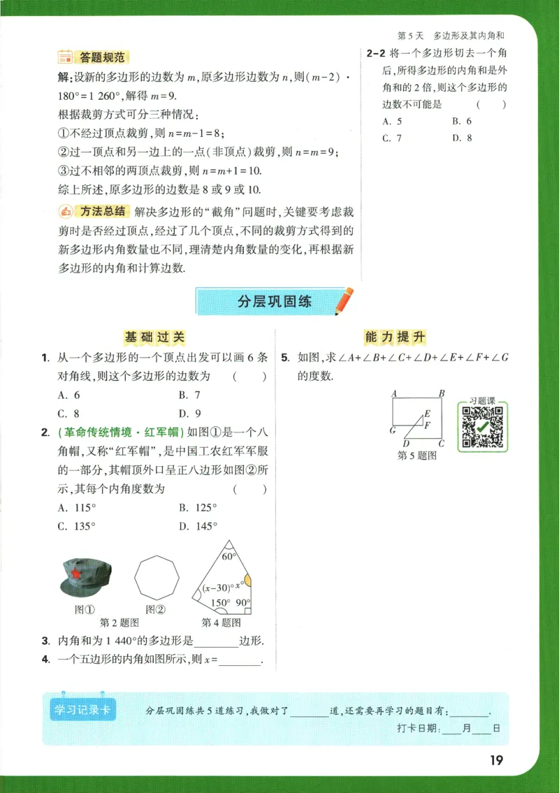 2025版《初二预习视频课》数学_2026万唯系列预习复习_2025版《万唯初中预习视频课》789年级上册多版本_2025版万唯初二预习视频课数学人教版上册