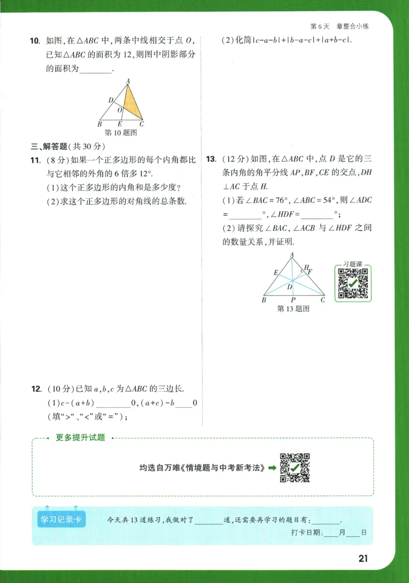 2025版《初二预习视频课》数学_2026万唯系列预习复习_2025版《万唯初中预习视频课》789年级上册多版本_2025版万唯初二预习视频课数学人教版上册