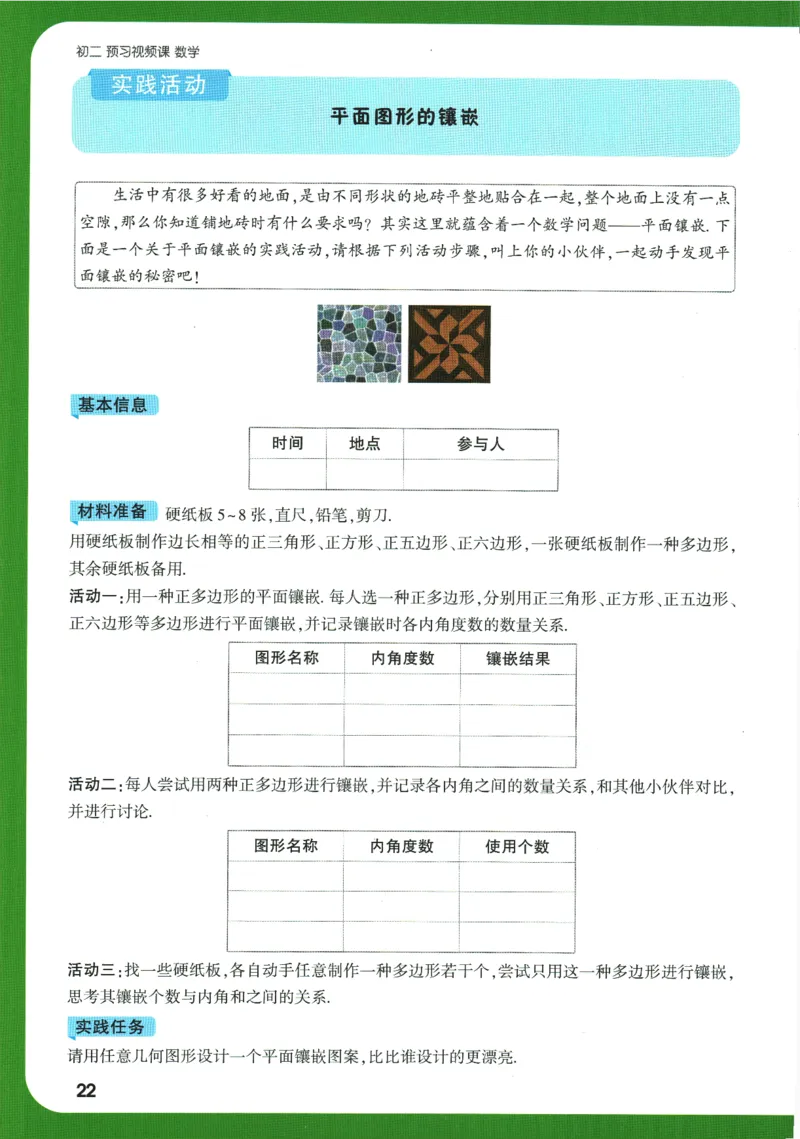 2025版《初二预习视频课》数学_2026万唯系列预习复习_2025版《万唯初中预习视频课》789年级上册多版本_2025版万唯初二预习视频课数学人教版上册