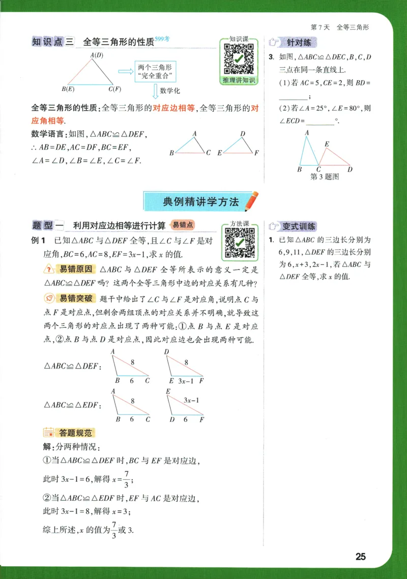 2025版《初二预习视频课》数学_2026万唯系列预习复习_2025版《万唯初中预习视频课》789年级上册多版本_2025版万唯初二预习视频课数学人教版上册
