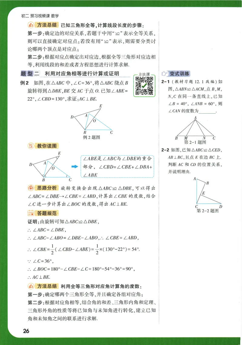 2025版《初二预习视频课》数学_2026万唯系列预习复习_2025版《万唯初中预习视频课》789年级上册多版本_2025版万唯初二预习视频课数学人教版上册