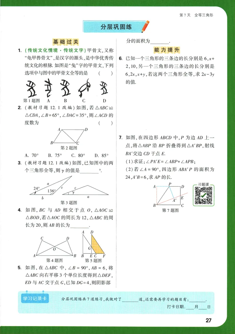 2025版《初二预习视频课》数学_2026万唯系列预习复习_2025版《万唯初中预习视频课》789年级上册多版本_2025版万唯初二预习视频课数学人教版上册